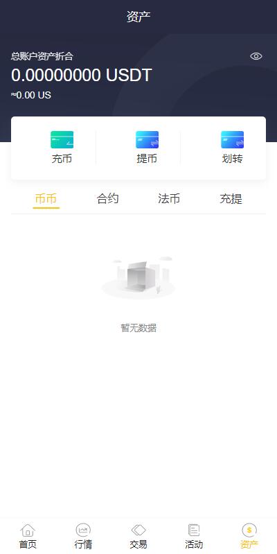 图片[7]-二开版java多语言区块链交易所/法币交易/币币秒合约/合约杠杆交易所-666源码