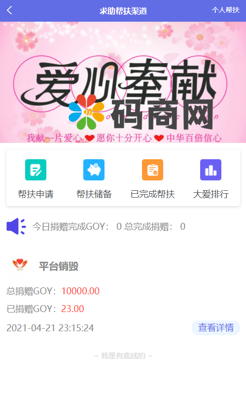 图片[3]-AOT慈善币,GEC,CZB,钱包,模式,慈善区块链源码-666源码