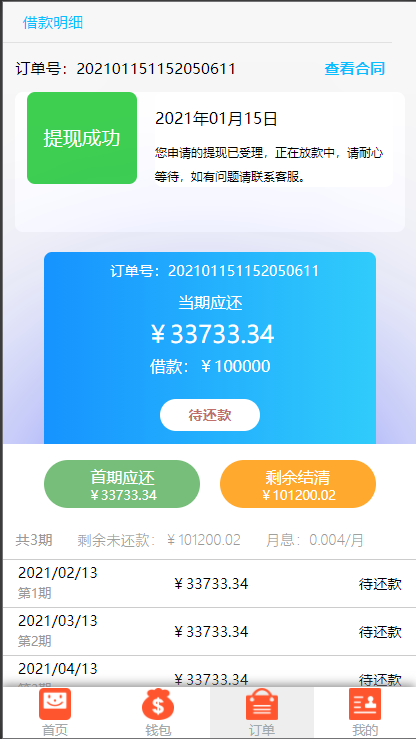 图片[6]-双语言网贷系统/小额贷款源码/合同贷款/贷款平台-666源码