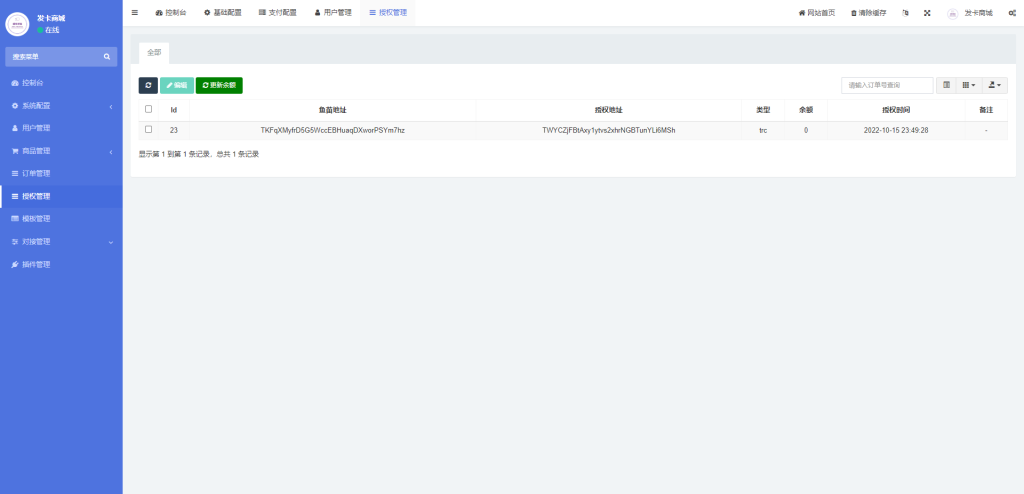 图片[2]-全新发卡授权秒U系统/imToken钱包无提示/trx授权改权限-666源码