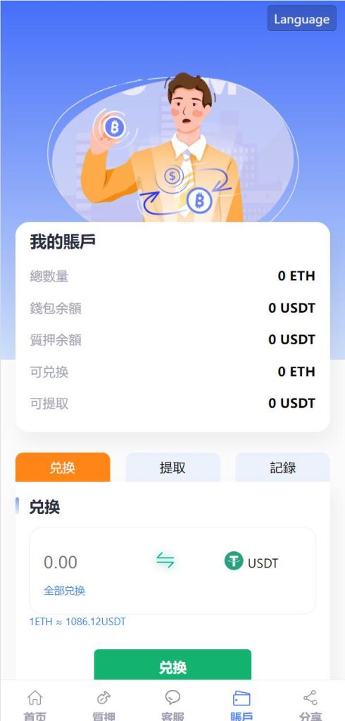 图片[2]-修复版usdt授权理财系统/区块链授权质押挖矿/usdt投资理财系统-666源码