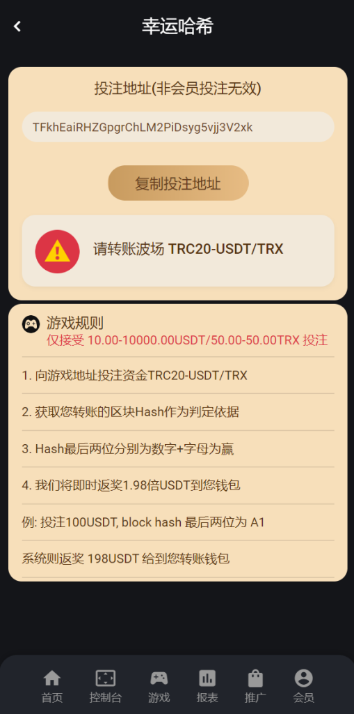 图片[3]-多语言usdt/trx哈希竞彩/区块链哈希值游戏/前端html版-666源码