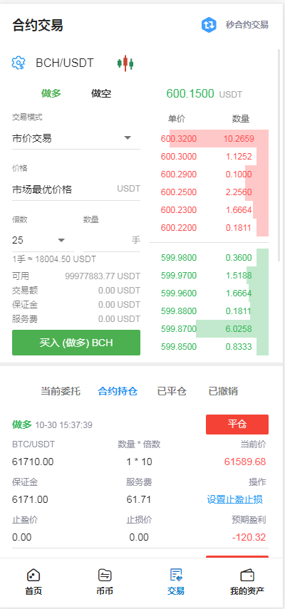 图片[1]-TeEx多语言交易所/USDT秒合约/杠杆/C2C法币交易/vue前端全开源-666源码