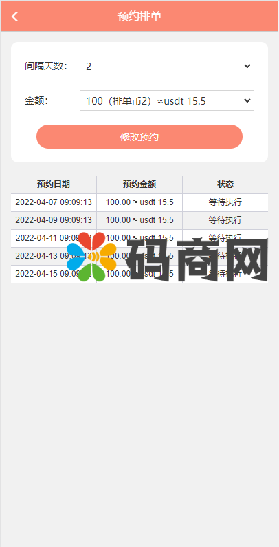图片[2]-静态加粉宝/排单系统/虚拟币匹配抢单交易系统-666源码