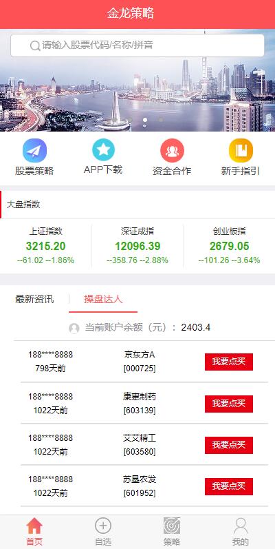 图片[1]-修复版策略配资系统/A股股票系统/买点策略-666源码