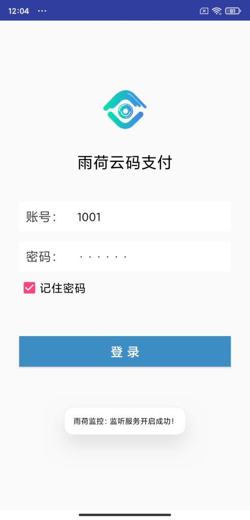 图片[2]-纯源码个人免签支付雨荷云码支付码支付易支付个人/企业支付宝微信二维码收款app监控-666源码