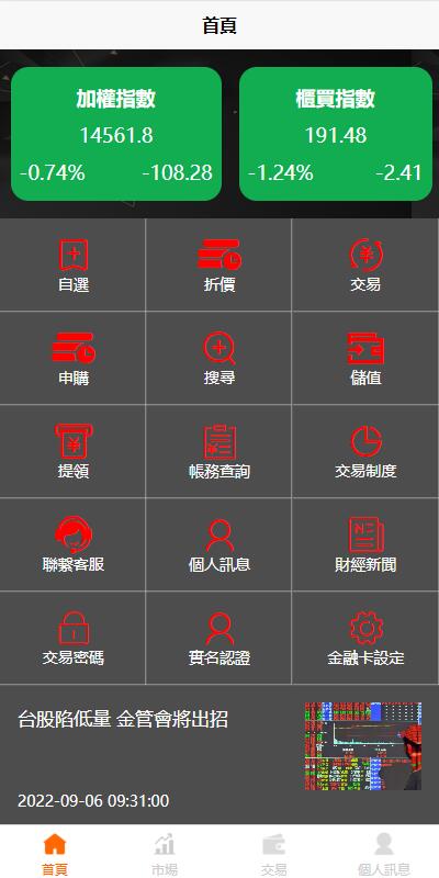 图片[2]-黑色版uinapp股票配资源码/台湾股票系统/申购折扣交易系统-666源码