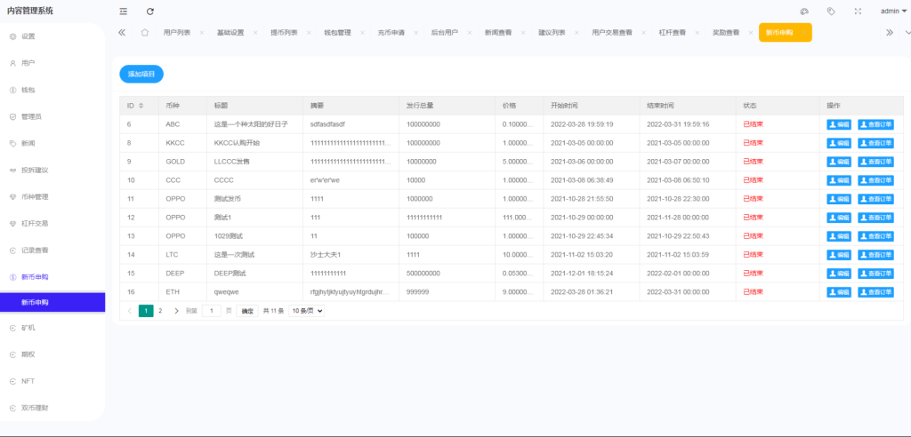 图片[17]-绿色版8国语言/区块链交易所/nft交易/锁仓挖矿/币币期权交易系统源码-666源码