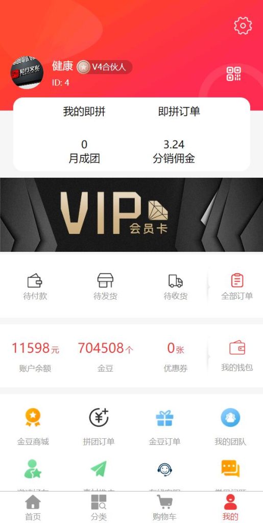 图片[3]-即拼商城/拼团商城/拼团返利商城/二合一商城/前端vue源码-666源码