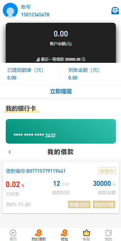 图片[3]-经典网贷系统/合同贷款源码/贷款平台-666源码