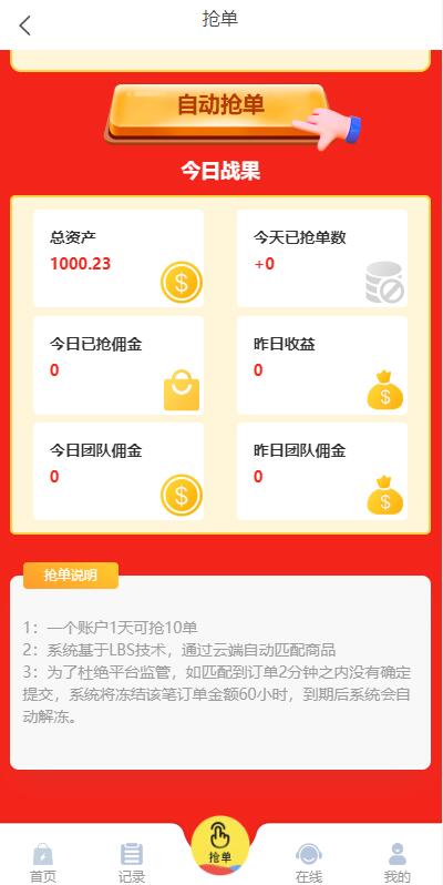 图片[9]-全新多语言四套UI海外抢单刷单系统/订单自动匹配系统/分组杀/连单控-666源码