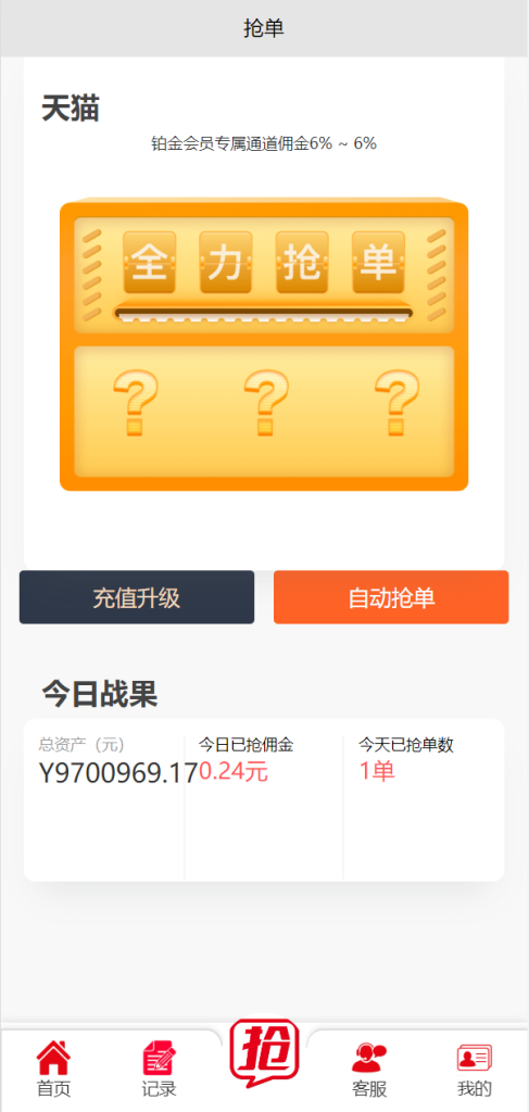 图片[6]-精美UI抢单系统/抢单刷单源码/订单自动匹配系统源码-666源码