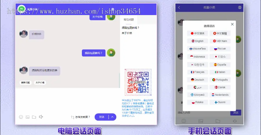 图片[1]-【国际二十种语言防黑外贸版】多商户无限坐席在线客服系统源码|带机器人带翻译-666源码