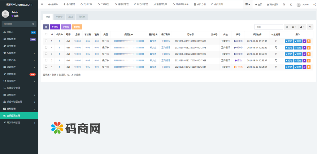 图片[6]-聚合支付系统/官方个人免签系统/三方支付系统稳定安全高并发-666源码