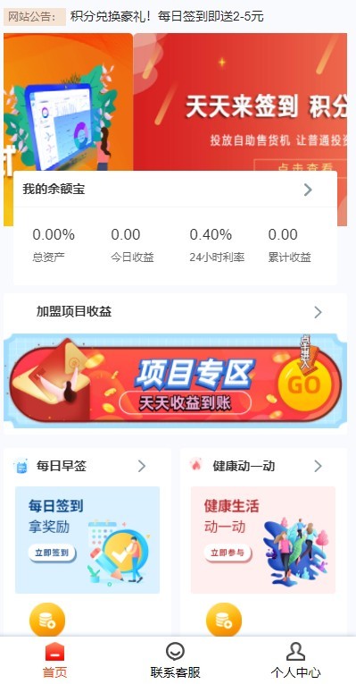 图片[1]-uniapp前端/投资理财/合约收益 p2p理财 积分商城 小游戏-666源码
