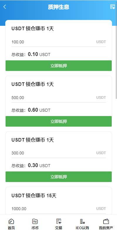 图片[2]-全新二开交易所/后台预生成K线/质押生息/IEO认购/币币合约交易-666源码