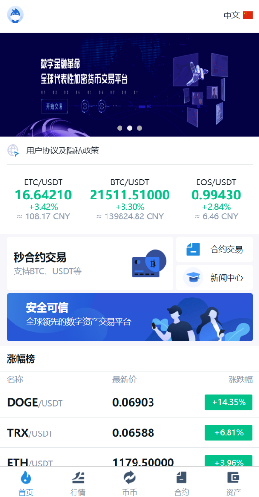 图片[3]-多语言交易所系统/币币交易/秒合约交易所/PC端VUE/手机端uniapp-666源码