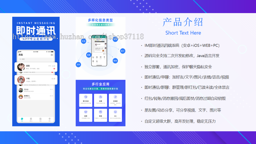 图片[2]-IM即时通讯成信APP即时通讯im源码聊天社交源码支持二开原生开发独立部署-666源码