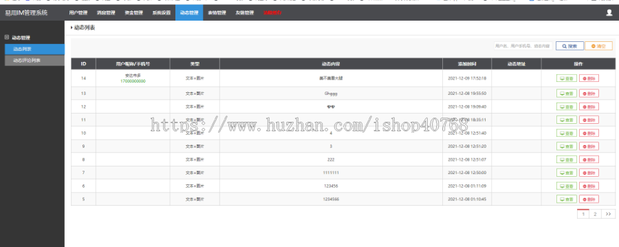 图片[4]-私有化部署im即时聊天系统，聊天app，社交即时通讯，IM即时聊天语音视频通话-666源码