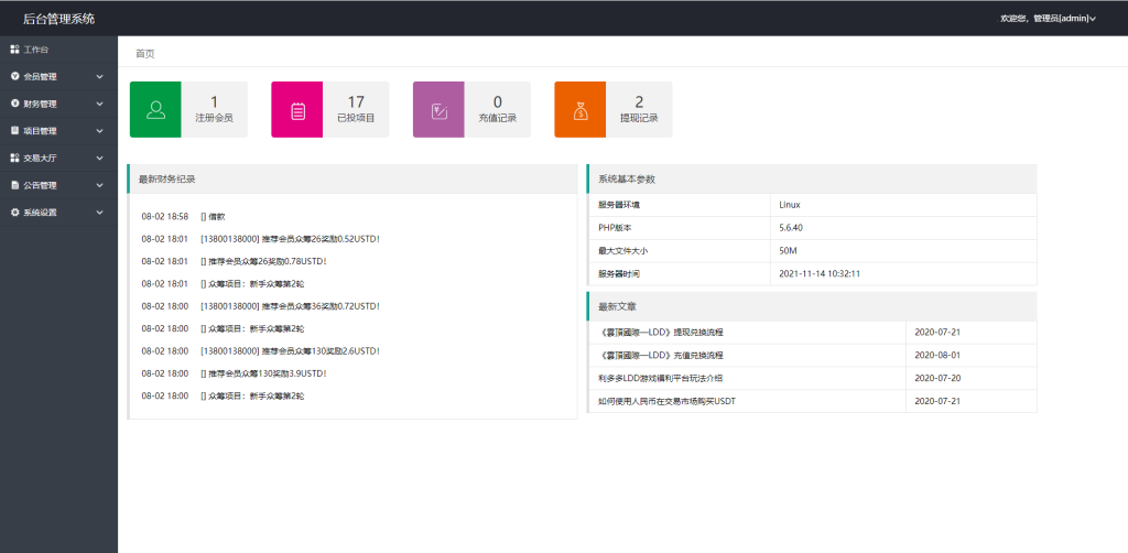 图片[9]-usdt众筹模式 新模式 新玩法 投资理财 众筹系统源码-666源码