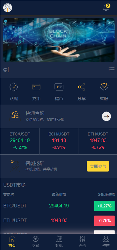 图片[4]-二开优化版区块链交易所/时间盘矿机系统/智能挖矿/币币合约交易-666源码
