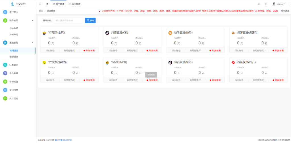 图片[4]-呆呆6.1游戏支付通道/西瓜视频/抖音/YY陪玩交友/虎牙/快手支付通道/个人免签-666源码