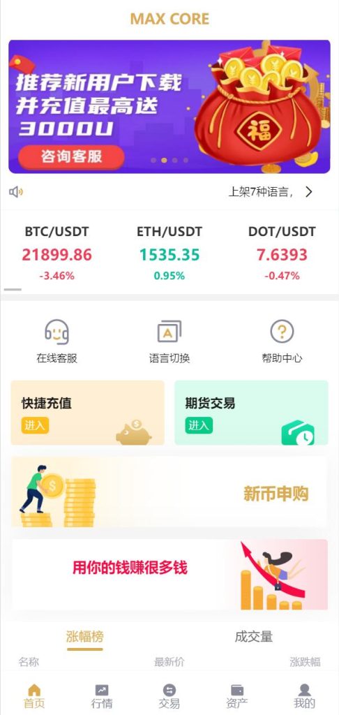 图片[5]-全新多语言交易所/期权币币交易/质押挖矿/新币申购/区块链交易所-666源码