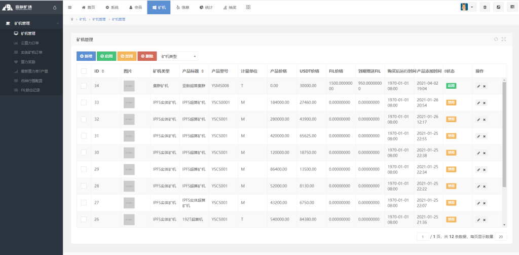 图片[13]-uniapp版人人矿机系统/区块链云矿机/交易所/杠杆交易IPFSfilcoin-666源码