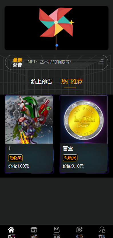 图片[3]-元宇宙NFT/溯源交易数字藏品/3D合成盲盒商城抽集卡/去中心化艺术品-666源码