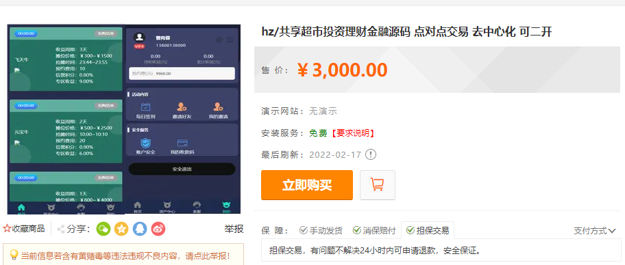 图片[1]-hz/共享超市投资理财金融源码 点对点交易 去中心化-666源码