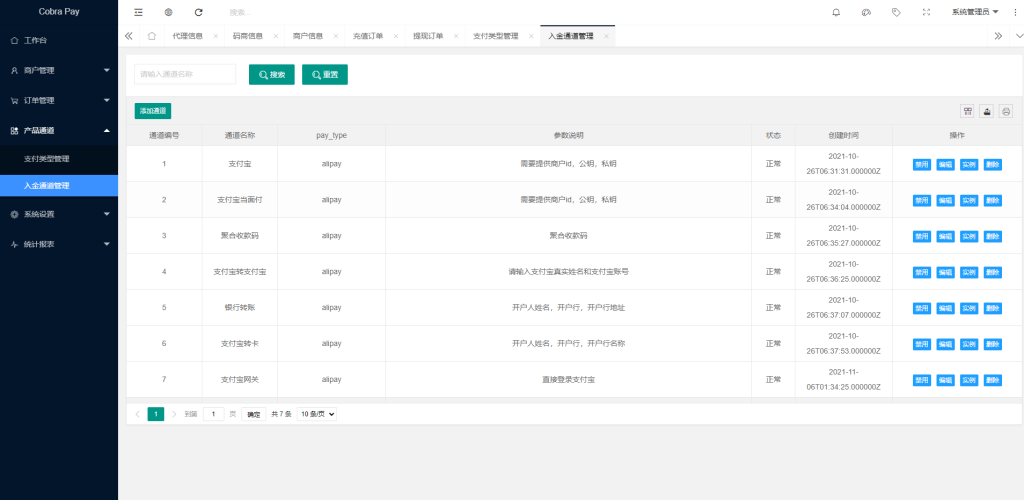 图片[2]-全新聚合支付系统/四方支付/码商系统/免签支付系统-666源码