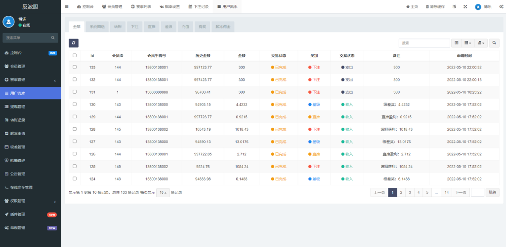 图片[13]-新版反波胆系统/usdt充值/双语言球盘/足球下注系统源码-666源码
