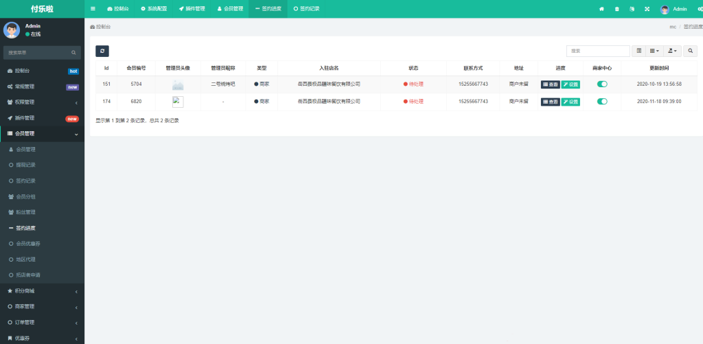图片[2]-微信分账系统/供应链分润/微信支付-666源码