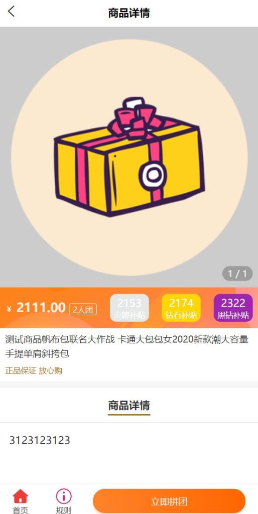图片[4]-即拼商城/拼团商城/拼团返利商城/二合一商城/前端vue源码-666源码