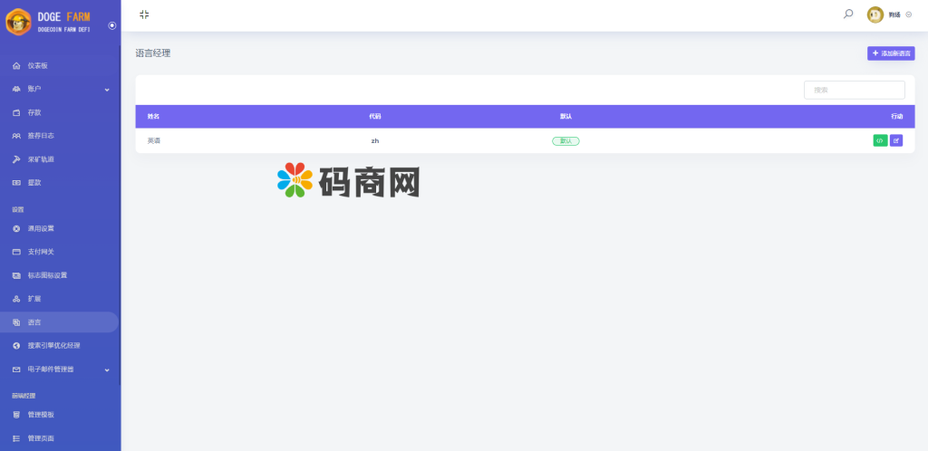 图片[4]-独家狗狗币DeFi矿场/DeFi区块链/流动性矿池/存币生息-666源码