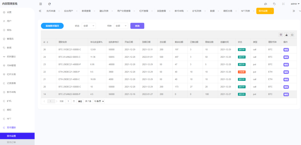 图片[18]-绿色版8国语言/区块链交易所/nft交易/锁仓挖矿/币币期权交易系统源码-666源码