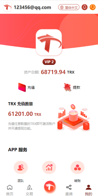 图片[3]-uniapp版多语言TRX系统/TRX理财系统/虚拟币挖矿-666源码