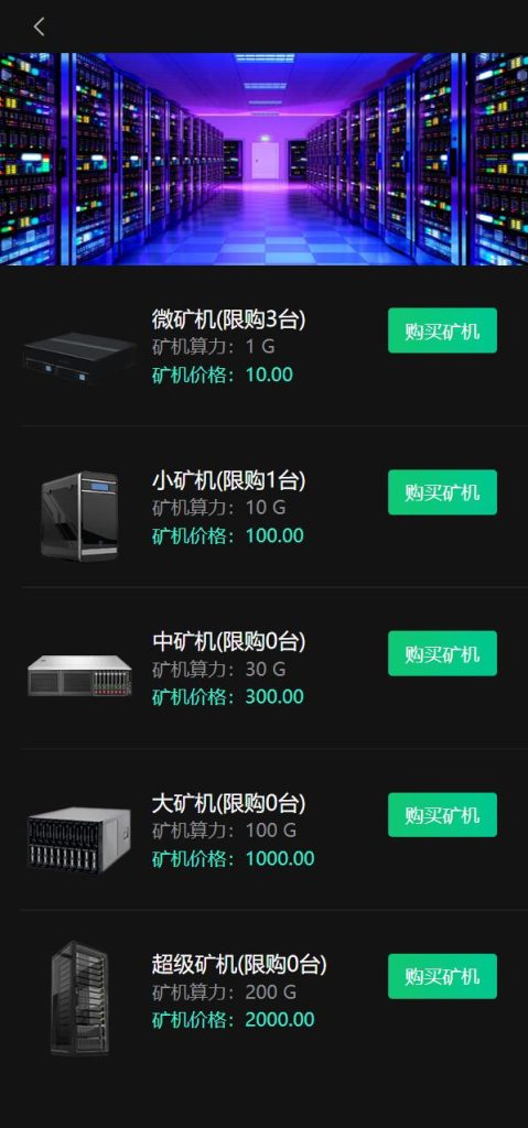 图片[5]-区块链矿机系统/算力云矿机/区块链加密数字货币交易系统-666源码