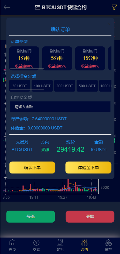图片[6]-二开优化版区块链交易所/时间盘矿机系统/智能挖矿/币币合约交易-666源码