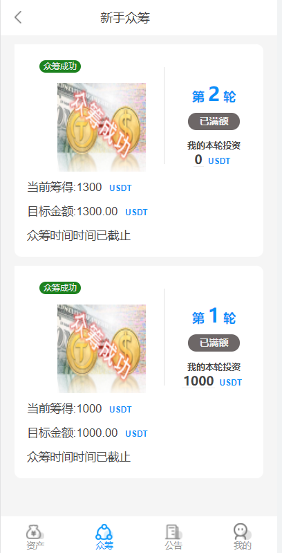 图片[4]-usdt众筹模式 新模式 新玩法 投资理财 众筹系统源码-666源码