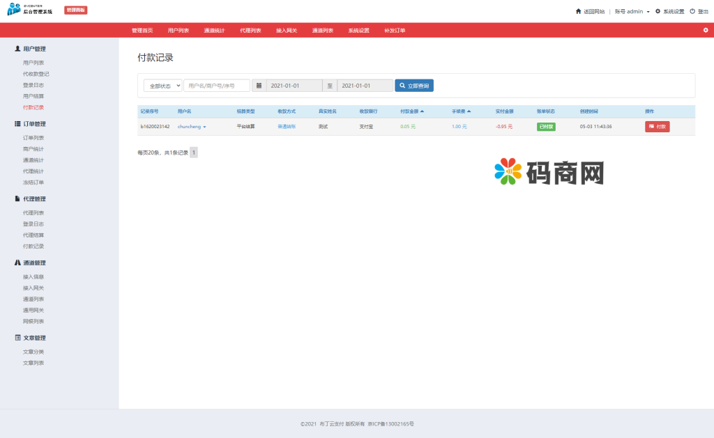 图片[5]-全开源运营版聚合支付系统/三方支付系统/支付宝微信扫码H5-666源码