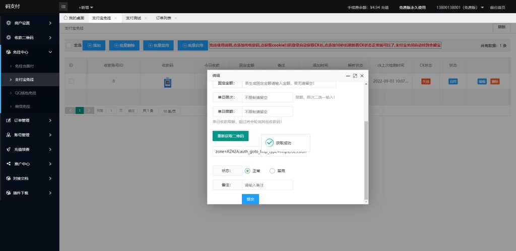 图片[4]-9月最新龙腾码支付系统/三网免挂/个人免签支付/兼容易支付-666源码