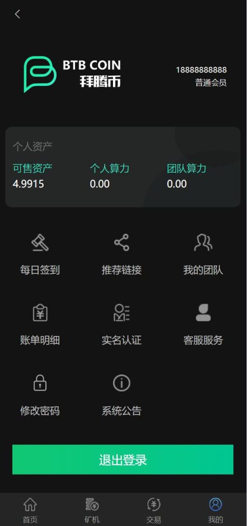 图片[6]-区块链矿机系统/算力云矿机/区块链加密数字货币交易系统-666源码