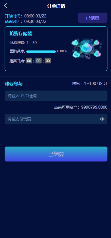 图片[4]-区块链共识众筹系统/元宇宙/USDT认购/USDT理财复利-666源码