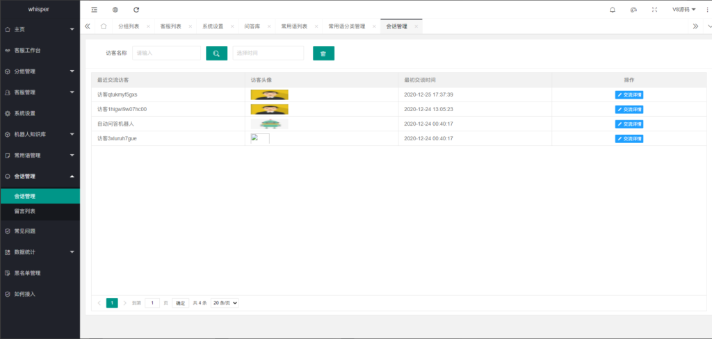 图片[5]-Whisper客服系统多商户版V2.1.11+机器人+pc软件-666源码