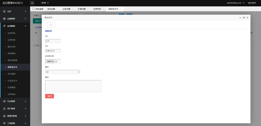 图片[6]-【未加密版】仿第八区APP分发系统源码/H5一键封装/ios免签封装/企业签名/超及签名-666源码