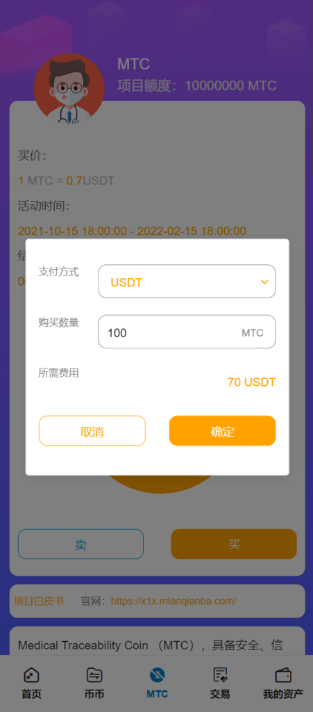 图片[2]-多语言交易所/合约秒合约交易/质押挖矿矿机投资/MTC/ETO币币交易所-666源码