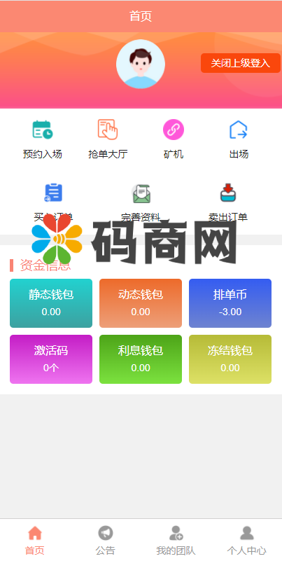 图片[3]-静态加粉宝/排单系统/虚拟币匹配抢单交易系统-666源码