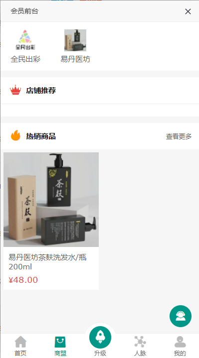 图片[4]-运营版创客新零售系统/超级人脉商城/全名出彩-666源码