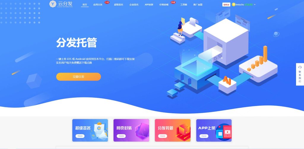 图片[1]-【未加密版】仿第八区APP分发系统源码/H5一键封装/ios免签封装/企业签名/超及签名-666源码